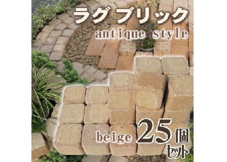 ラグブリック　25個セット H032-064