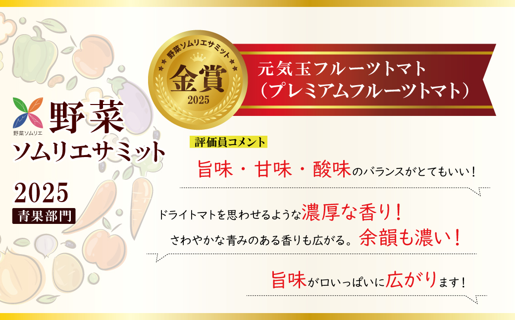 【2026年度予約分】期間限定！プレミアムフルーツトマト 約1.4kg　長田農園 産地直送 トマト とまと 野菜 やさい フルーツ サラダ 濃厚 甘い ご褒美 プレゼント 美容 健康 リピート多数 人気 高評価 先行受付 数量限定 碧南市　H004-175