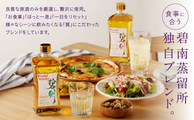 【12月21日受付分まで年内発送】本格派ブレンデッドウイスキー碧州×碧州PEAT 720ml×2本 飲み比べセット ウイスキー 洋酒 お酒　H044-044