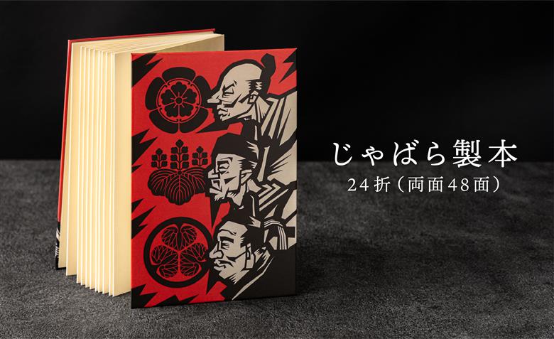 三英傑へきなん 御朱印帳（三英傑ゆかりの地マップ付）ご朱印帳 織田信長 徳川家康 豊臣秀吉 武将 日本史 寺 神社 仏 仏閣 限定 復刻 H190-001