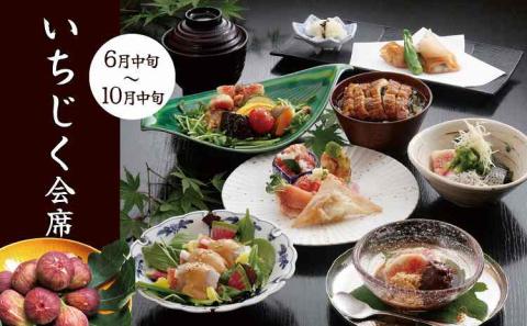 創業大正九年　日本料理小伴天　季節の会席ペアチケット　H007-107