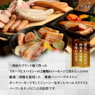 期間限定  ドレッシング1本付き 厳選三河豚のハム＆ソーセージスペシャルセット H094-032