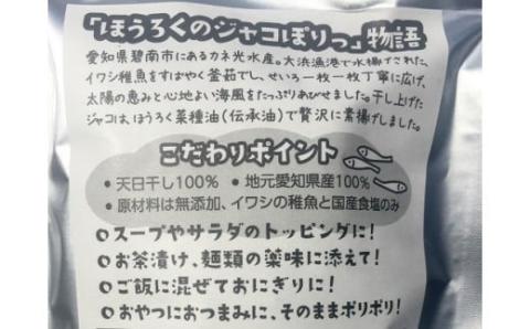 国産100%菜種油使用　サクサク新食感「ジャコぽりっ」　 H063-019