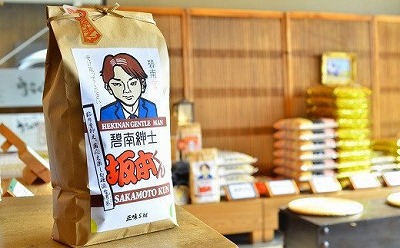 【五ツ星お米マイスター】 碧南紳士 坂本くん こだわりのブレンド米 コメ 白米 精米 H056-147