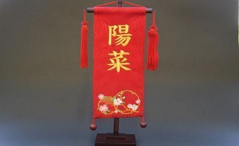 碧南市ふるさと納税限定　名前旗　名入れ旗（名前プリント）　H067-156