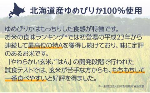 【12月14日受付分まで年内発送】【玄米パックご飯】北海道産ゆめぴりか使用 150g×24個入り やわらかい玄米ごはん レトルト 玄米 パックライス レンジ 保存食 防災 キャンプ ごはん 安心安全なヤマトライス H074-633