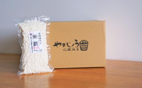 【無添加 生米麹】肥料不使用の自然栽培米のみで作った米麹300g×10袋 防腐剤や保存料など不使用 手作り 店主こだわり 小分けで便利！真空だから長期保存可能！　H140-034