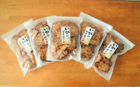 パリッと食感に甘辛だれ！噛めば噛むほど旨味が溢れる逸品 いかの甘辛焼き 1.25kg（250g×5袋）おつまみ せんべい おつまみ 海鮮 乾物 和菓子 醤油味 お菓子 おやつ 煎餅 小分け パック チャック付き袋 海鮮せんべい えびせん家族 人気 高リピート H011-135