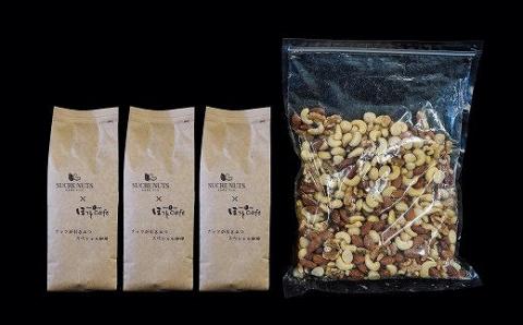 1か月満喫セット！無塩素焼きミックスナッツ750g＆こだわりの低温焙煎コーヒー30p おうち時間 直火焙煎 おやつ 大満足 チャック付き 美容 健康 栄養豊富 人気 高リピート H059-128