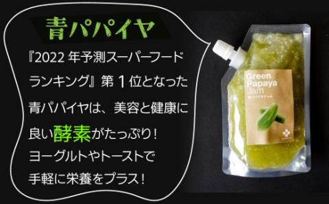 無添加 青パパイヤ・いちじく・ブルーベリーのジャム 3色セット  H164-006