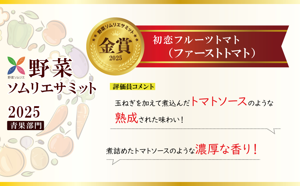 【2026年度予約分】【予約受付】 たった3ヶ月しか食べられない 幻 フルーツ トマト ファーストトマト 容量 約700g 特に美味しい 3月 〜 5月 限定発送 長田農園 完全木熟栽培 果皮 薄い もっちり食感 甘い リコピン 野菜 碧南市 送料無料 H004-120