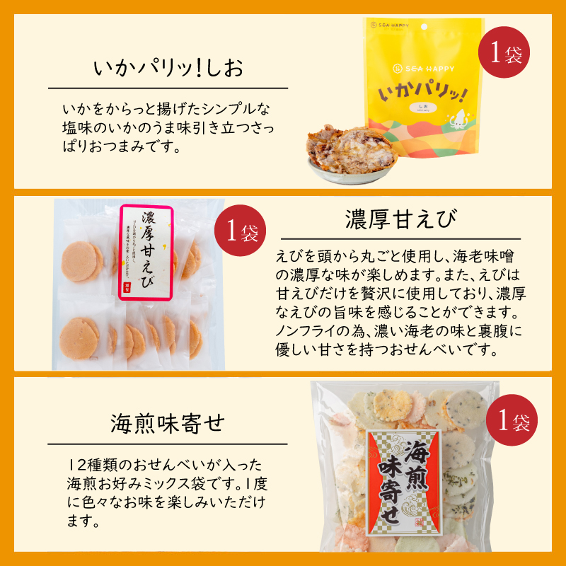 海煎「雅」　10種13袋　えびせん家族の海鮮せんべい詰合せ 　海老 えびせん 海老姿焼き 贈り物 ギフト お歳暮 せんべい おつまみ 海鮮 乾物 和菓子 醤油味 お菓子 おやつ 煎餅 小分け 海鮮せんべい えびせん家族 人気 高リピート H011-144