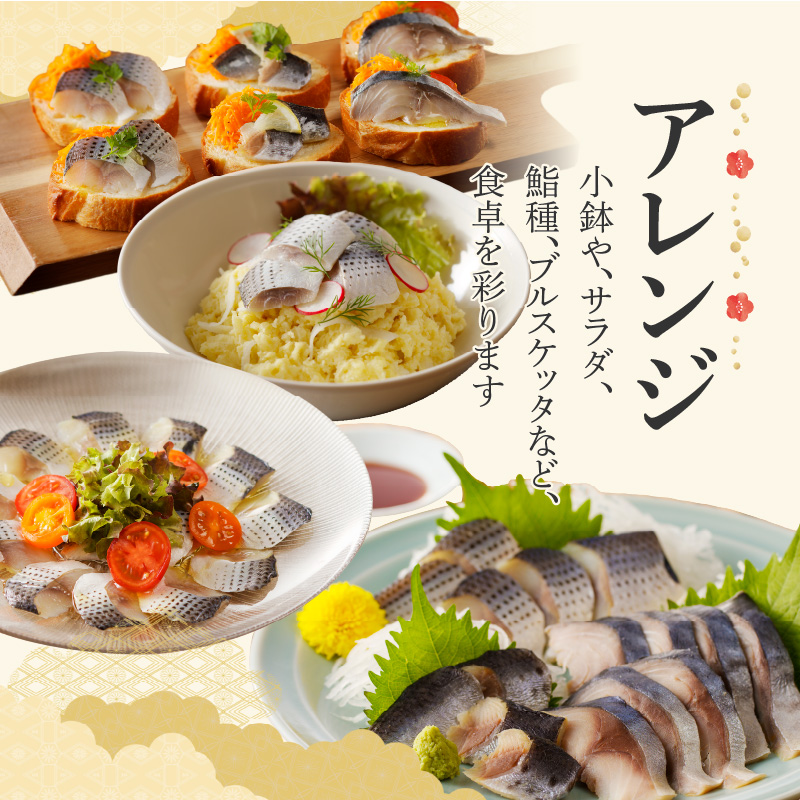 【酢〆専門店が送る】創業70年の老舗 酢〆専門店丸二商店のこはだ酢〆大好きセット H021-064