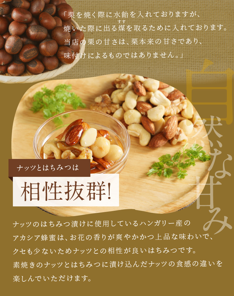 天津甘栗800g＆ナッツのはちみつ漬けセット 焼きたて 栗 くり 栗爪 殻付き お菓子 おつまみ 人気 高リピート 小分け 美容 健康 栄養豊富　H045-054