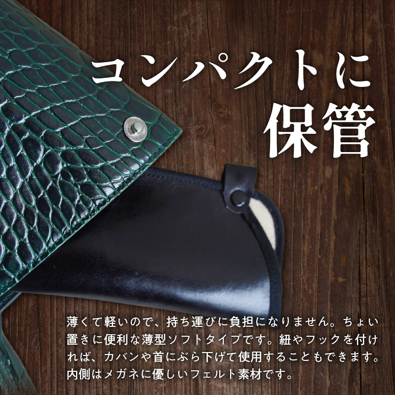 職人手作りの【最高級本革】メガネケース 薄型ソフトタイプ おしゃれ 人気 可愛い プレゼント 本革 革 レザー 日本製 H066-043