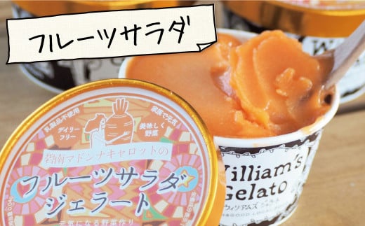 【3種のフレーバーを食べ比べ!!】だいちとつながるジェラート10個セット 映えるデザインが可愛いと話題に!! マドンナキャロット 地元野菜 甘い アイス スイーツ デザート 洋菓子 可愛い 詰め合わせ キャロットミルク フルーツサラダ ピーナッツミルク 自慢 冷たい にんじん 人参 落花生 ピーナッツ 農家 神重農産 H105-171