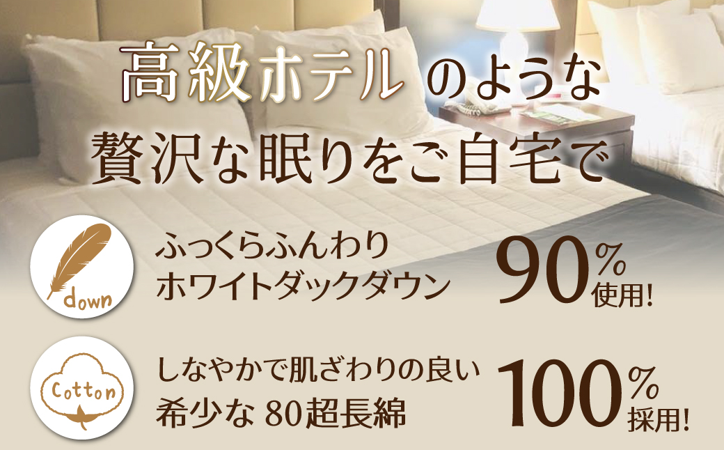 【高さが選べる】 綿桂の羽毛枕　『天使のダウンピロー』　ハイクラス(43×63cm) / やや低め 寝具 枕 ふかふか ホテル 睡眠改善 H115-082