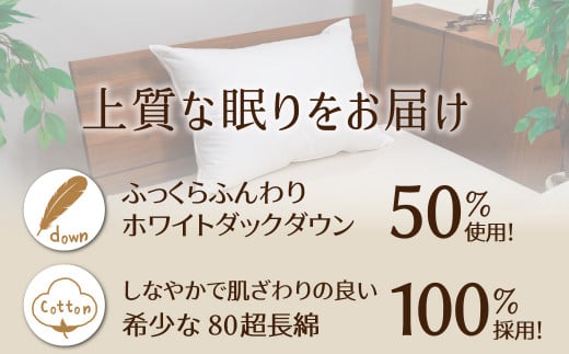 【高さが選べる】 綿桂の羽毛枕　『天使のダウンピロー』　 レギュラークラス (43×63cm) / 低い 寝具 枕 ふかふか ホテル 睡眠改善 H115-076