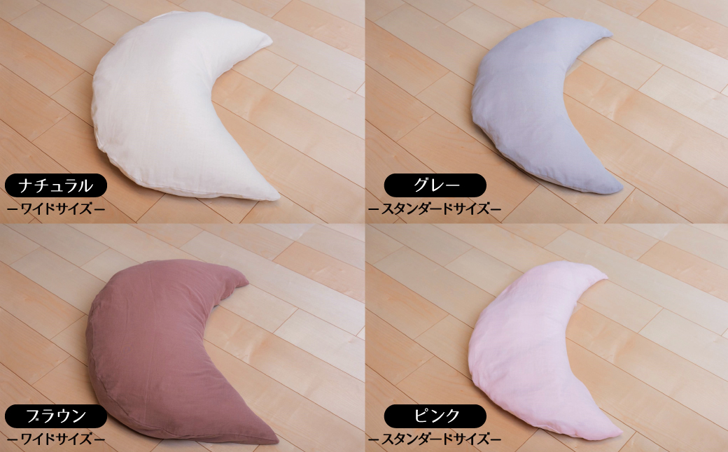 【ネムケア フェムクッション】ワイドサイズ（起毛オーガニックコットンカバー付） 女性のからだにやさしい天然素材クッション フェムケア フェミケア 温活 保温 女性 やすらぎ 睡眠 シルク 腰当て 首枕 抱き枕 三日月型 GOTS コットン オーガニック 有機 H162-047