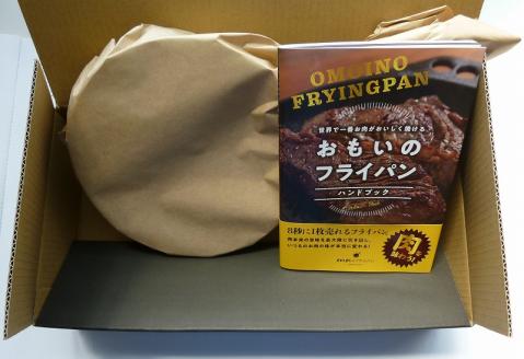 〈カンブリア宮殿で紹介されました！〉 おもいのフライパン　26㎝　目指したのは世界で一番お肉がおいしく焼けるフライパン　H051-174