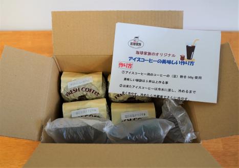 【極深煎り】【グラウンド（挽いた状態）でお届け】アイス専用＆ホット専用 コーヒー豆800g（200g×各種2袋） ～お家で楽しむ自家焙煎の香り高いコーヒー～　H163-028