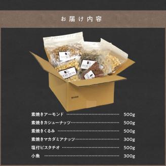 【福箱★2026】オリジナルナッツ詰め合わせ2.6kg 福箱 H059-162