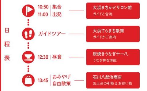 【へきなん日帰りガイドツアー8名様プラン】醸造文化と歴史を感じる大浜てらまち散策と地元みりんの贅沢うな丼ランチ 体験チケット 食事券 体験 愛知県 うなぎ 蒲焼 寺院 歴史 H186-006