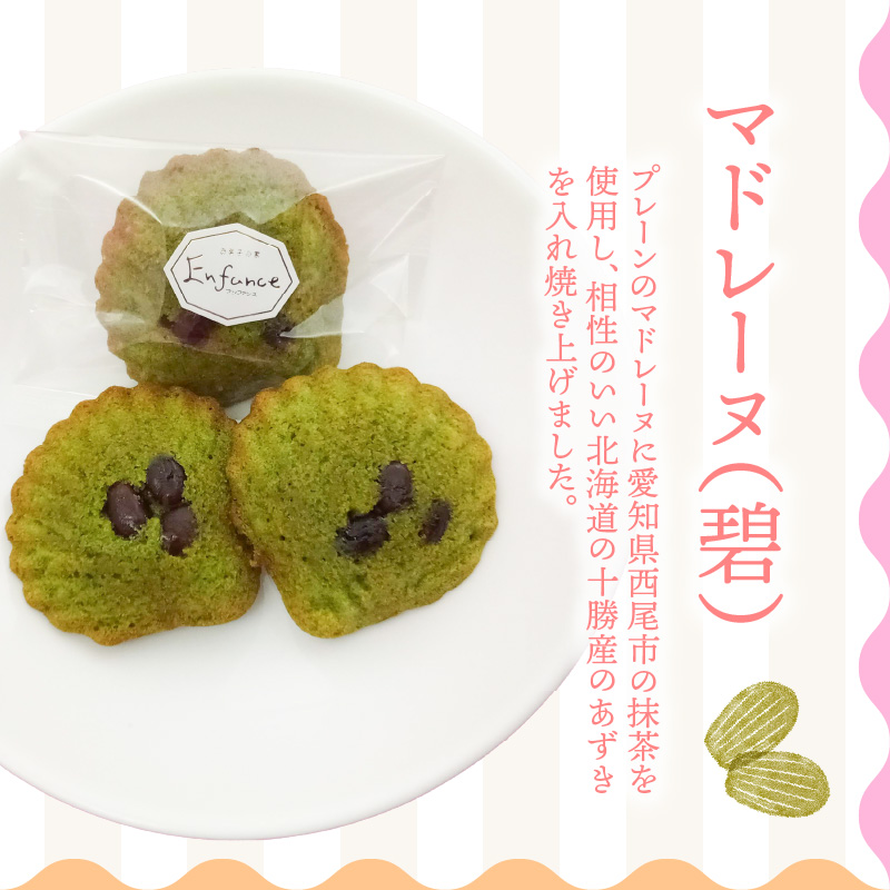 三河物語 三英傑セット～碧南が発祥の白醤油、三英傑が愛した西尾の抹茶、徳川家康お膝元の八丁味噌を使ったマドレーヌの味くらべセット～18個入り H043-011