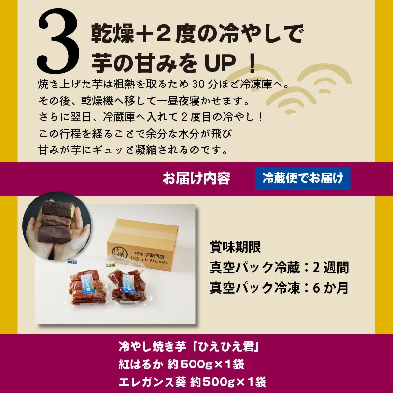 焼き芋 蜜たっぷり！冷やし焼き芋 ひえひえ君 食べ比べ 1㎏ エレガンス葵＆紅はるか 芋スイーツ　H047-032