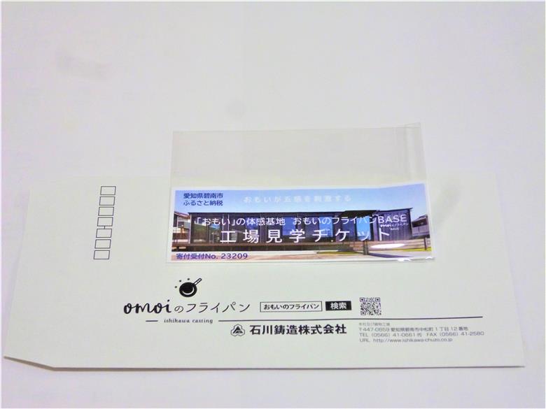 〈カンブリア宮殿で紹介されました！〉 「おもい」の体感基地 おもいのフライパンBASE　工場見学チケット 【2名様分】 職人技 ツアー 鋳物 無塗装 安全 安心 肉 お肉 体験 愛知 碧南 H051-239