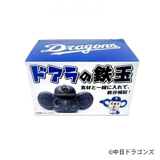 ドラかわいい～！！ドアラの鉄玉　フィギュアやペーパーウェイトの置物だけではもったいないよ！　やかんや鍋に入れるだけで鉄分が補給できます。【無塗装・無コーティング】 鉄玉 貧血 H051-249