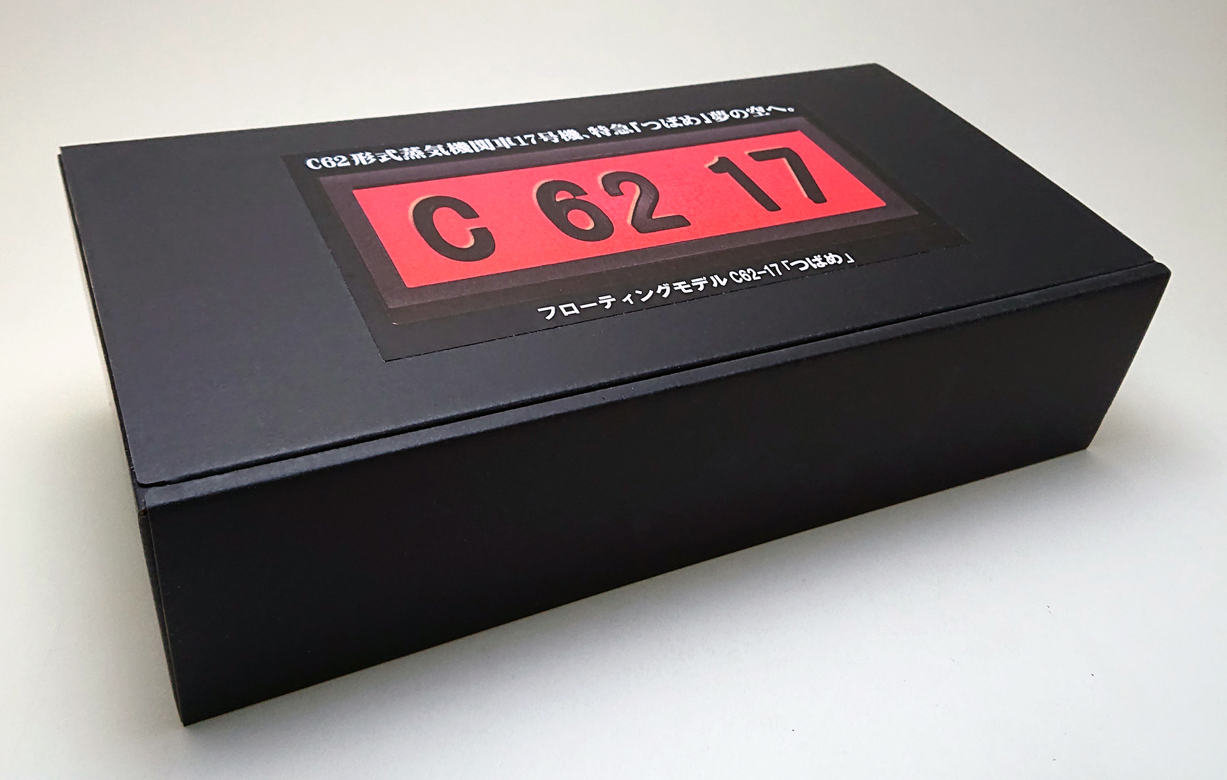 【JR東海承認済】（数量限定）夢の超特急 宇宙(そら)へ 旧国鉄モデルのC62-17型つばめ フローティングモデル 蒸気機関車 国鉄 電車 磁気 鉄道 モデル 特急 銀河 つばめ SL 数量限定 H060-023