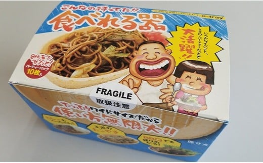 e-tray(イートレイ)　食べられるお皿・４種セット（全４０枚） H068-044