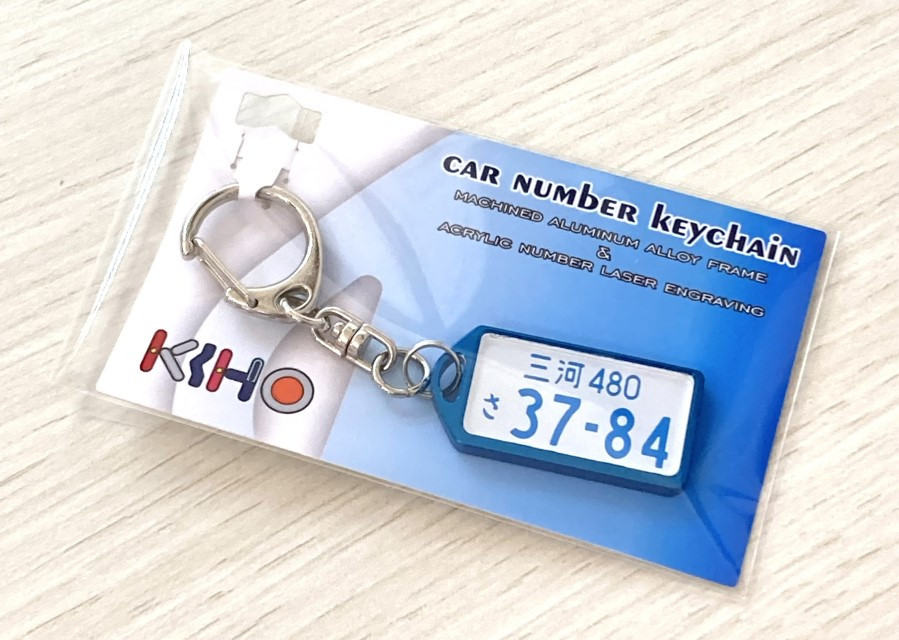 アルミアロイ　ブルーフレーム　カーナンバーキーホルダー　あなたの自動車ナンバーをカラフルなオール切削製メタルフレームで包み込みます！ 車 最上級 かわいい 金属 合金 精密 こだわり オンリーワン 贈り物 父 母 プレゼント H084-039