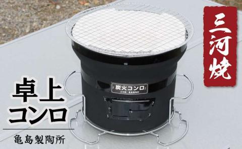 卓上コンロ黒(台・アミ付き)　H023-051