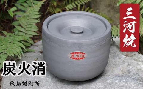 炭火消（中）いぶし バーベキュー BBQ 焼肉 三河焼 炭火消し 炭 粘土 安全 伝統 銀 グレー アウトドア 屋外　H023-044