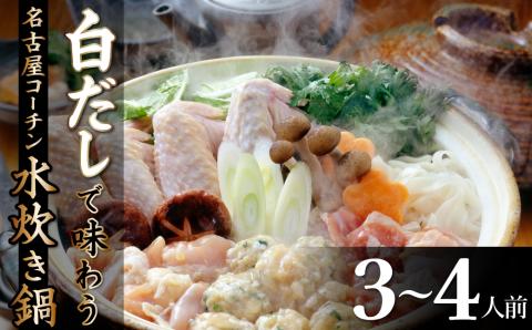 【12月21日受付分まで年内発送】元祖白だし濃厚スープ　名古屋コーチン水炊き鍋（3～4人前）　H001-070