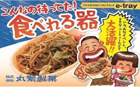 e-tray(イートレイ)　食べられるお皿・４種セット（全４０枚） H068-044