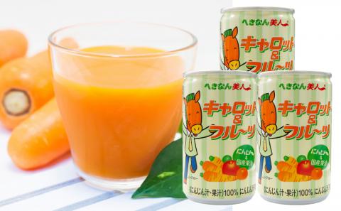 キャロット＆フルーツ　H017-076