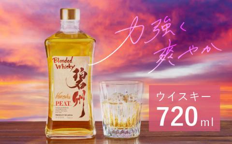 【12月21日受付分まで年内発送】本格派ブレンデット・ウィスキー碧州PEAT ウイスキー 洋酒 お酒　H044-037