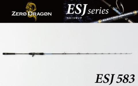 ロッド ESJシリーズ  ESJ583 パワースロー スロージギング ジギング 釣り竿 ［離島配送不可］　H153-106