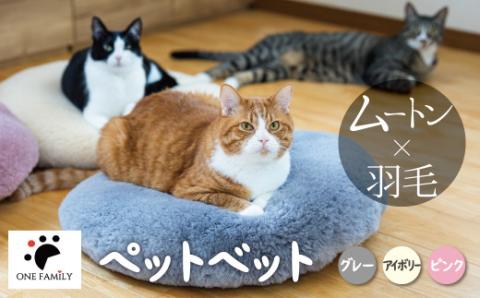 【ふとん屋が考えた】羽毛とムートンを使った理想のペットベッド 全３色 ふわもこ リアルダウン リアルムートン  H162-028