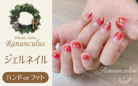ジェルネイル ハンドorフット　利用券（１名様１回分）ネイル リラクゼーション サロン プライベート　H178-005