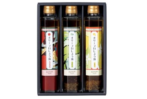 オリーブ白しょう油3種詰め合わせ　H010-009