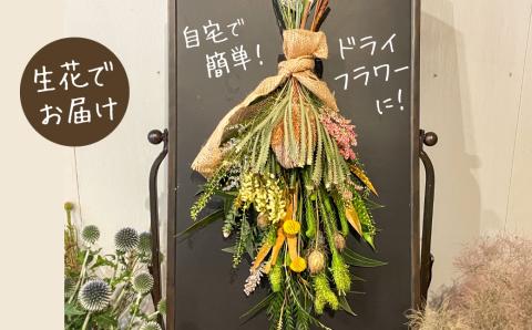 生花でお届け、自宅で簡単ドライフラワーに ユーカリとワイルドフラワーの花束　H143-017