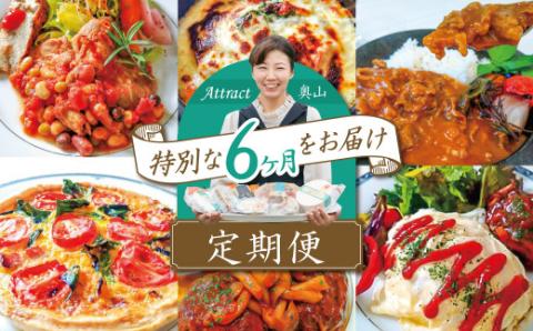 【無添加】碧南DELIシリーズ お肉と惣菜の定期便 6回お届け（6種食べ比べコース 4人前） 時短料理 お手軽 温めるだけ お惣菜 お取り寄せ 冷凍 H080-045