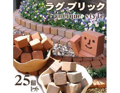 ラグブリック　25個セット H032-064