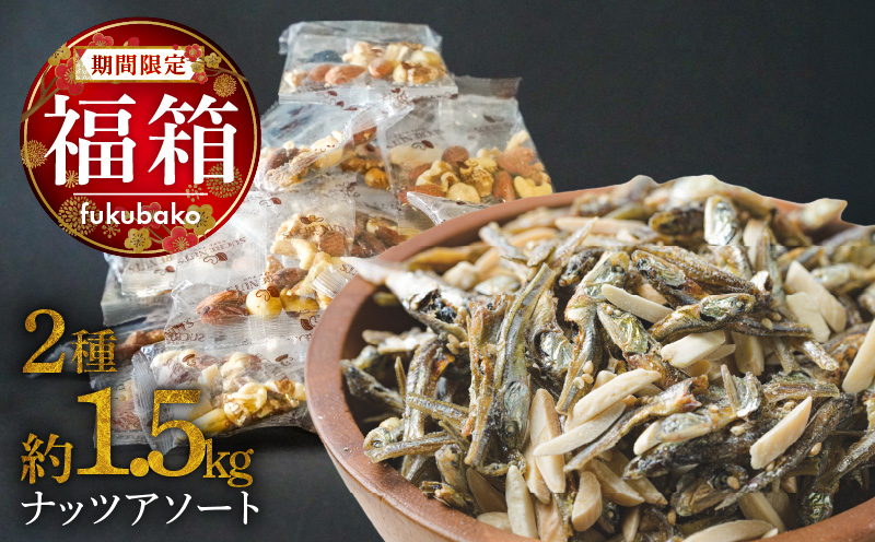 【福箱★2026】小袋ナッツアソートセット　合計70袋　約1480g H059-163