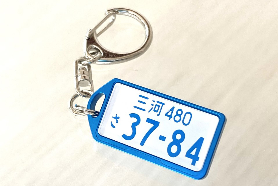 アルミアロイ　ブルーフレーム　カーナンバーキーホルダー　あなたの自動車ナンバーをカラフルなオール切削製メタルフレームで包み込みます！ 車 最上級 かわいい 金属 合金 精密 こだわり オンリーワン 贈り物 父 母 プレゼント H084-039