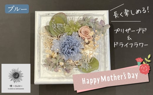 【母の日ギフト】カーネーションを使ったフラワーアレンジメント（ブルー）　H143-020